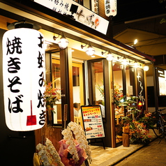 ちゃばな 北大路堀川店の外観1