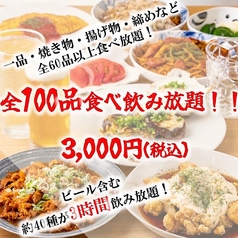 激安居酒屋ワイルドヤのコース写真