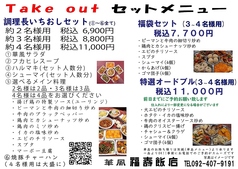 華風福寿飯店のおすすめテイクアウト1