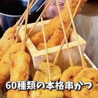 毎日一本一本全て手仕込み☆いど家こだわりの串かつ♪