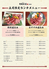 お正月限定ランチメニュー