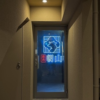 深夜3時までゆったり営業中