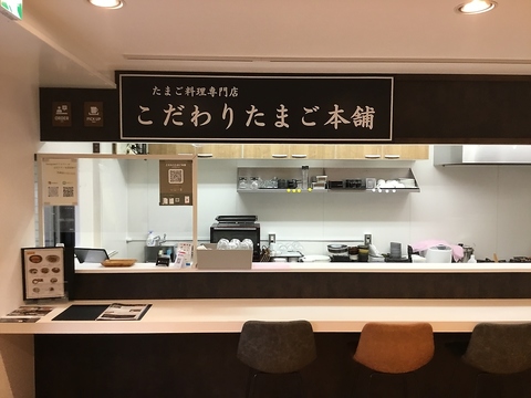 ニューオープン　たまご料理専門店