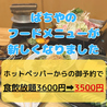 居酒屋 ばちや 御薗橋本店のおすすめポイント1