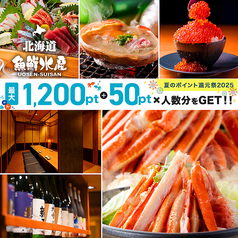 海鮮居酒屋 北海道魚鮮水産 BiViつくば店の写真