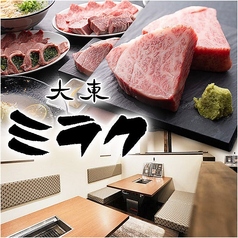 焼肉大東ミラク 放出店のコース写真