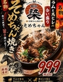 そめちゃんのおすすめ料理1