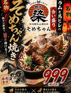 そめちゃんのおすすめ料理1
