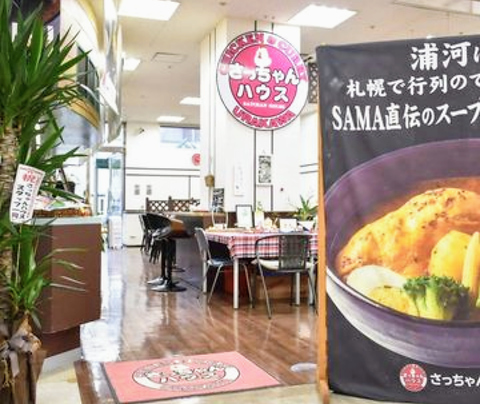 SAMA直伝の本格的な札幌スープカレー！