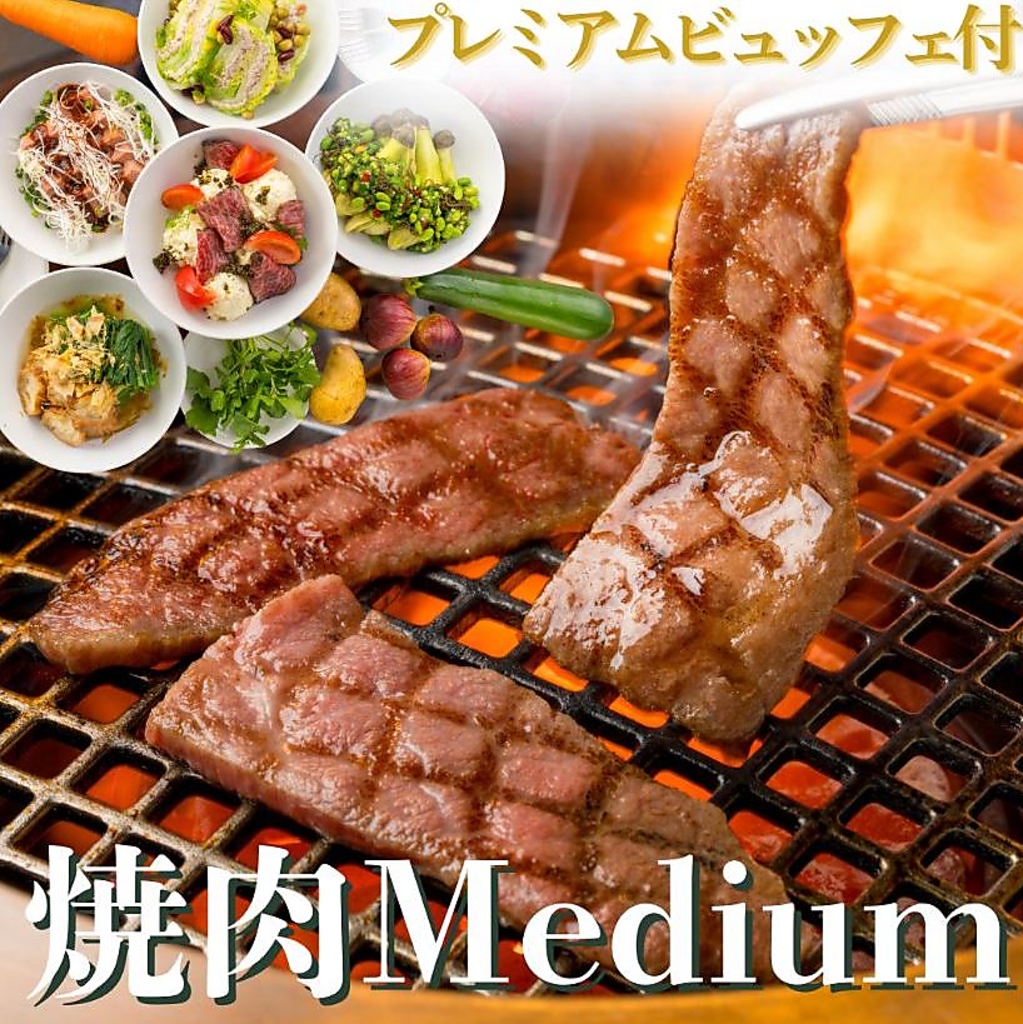 【仙台牛＆牛たん4種☆焼肉ミディアム】プレミアムビュッフェオールインクルーシブ！6,000円