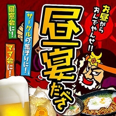 東北だべさ 梅田東通り店の特集写真