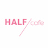 HALF cafeのロゴ