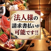 【請求書払いOK】会社宴会、旅行代理店様も大歓迎!