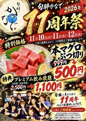 旬酔 かなでのおすすめポイント1