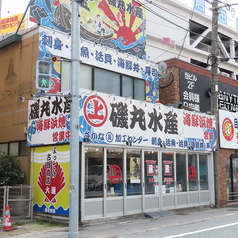 磯丸水産 西鉄久留米店の外観1