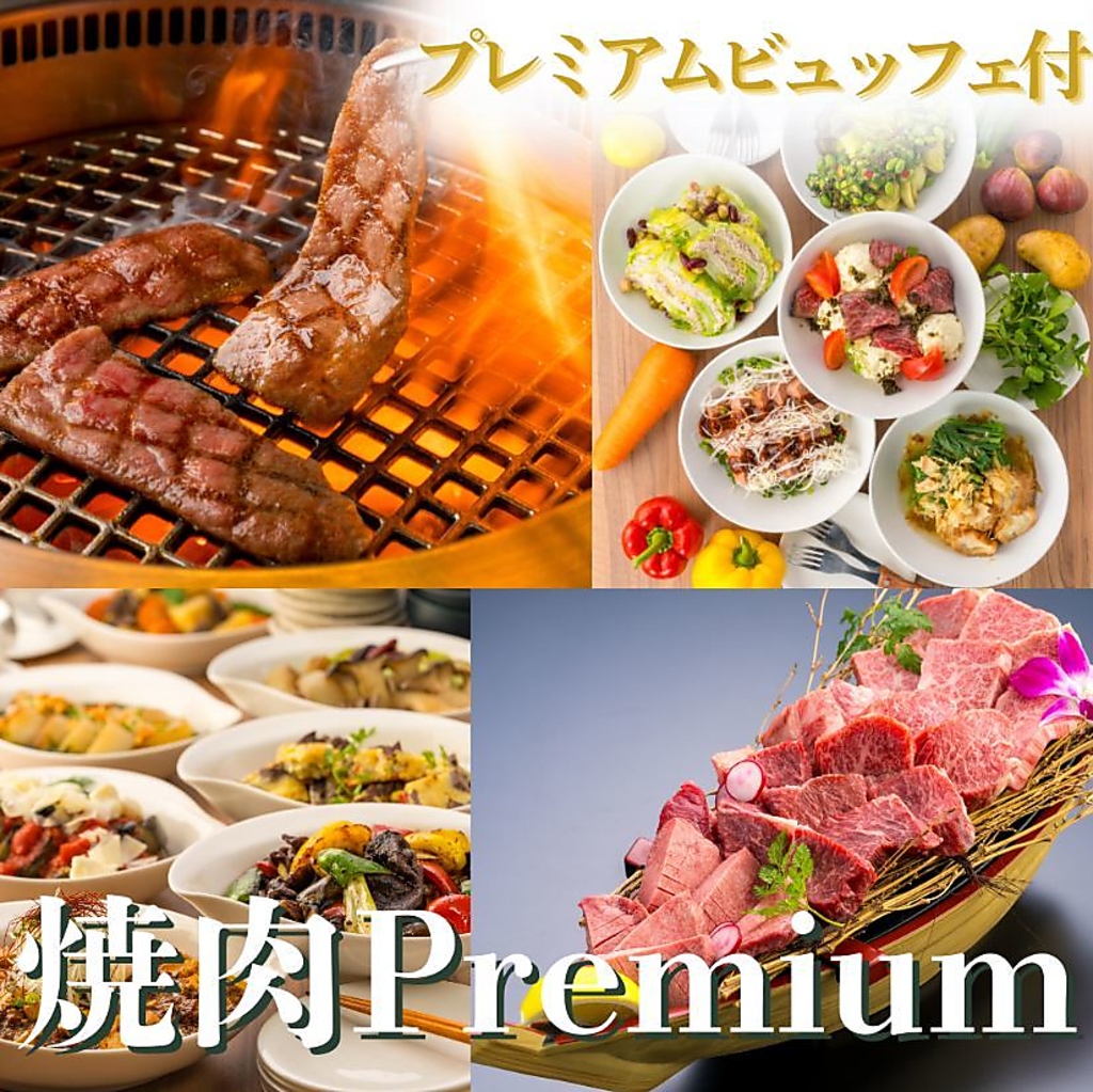 【仙台牛＆牛たん5種☆焼肉プレミアム】プレミアムビュッフェオールインクルーシブ！7,000円
