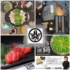 牛もつ鍋 おおいし 美野島店の写真