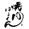 焼肉はるくん 津田沼店