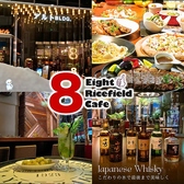 8エイトカフェ eight Ricefield すすきの