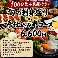 野菜巻き串と肴 みつばちのコース写真