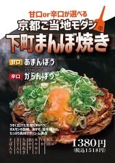 京都 錦わらい 高槻店のおすすめ料理1