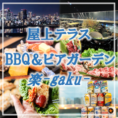 屋上テラス BBQ＆ビアガーデン 楽 gaku特集写真1