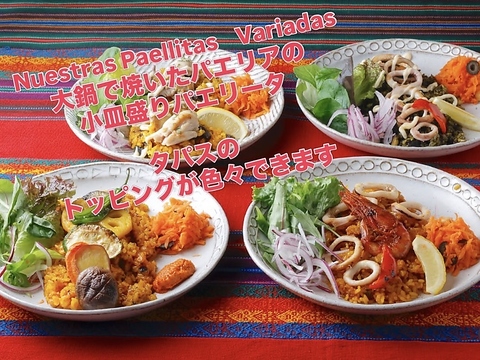 大皿で焼き上げたパエリアをお一人サイズで　ミニタパスを色々添えてお楽しみください