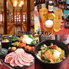 アカヤジンギスカン南越谷店の写真