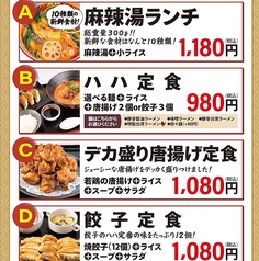 炎の麻辣湯 名古屋店 (旧店名 餃子のハハ) のおすすめポイント1