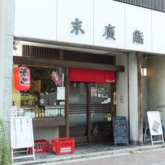 ご宴会に最適なフロア貸切も承ります。1階最大15名様、2階最大25名様、全フロアなら最大45名様まで貸切可能です♪人数やご予算など、まずはお気軽にご相談ください。※電子タバコのみOK