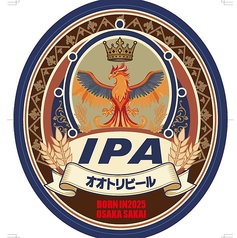 オオトリビールIPA（インディアペールエール）完成しました！の写真