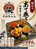 そめちゃんのおすすめ料理2