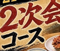 韓国料理 ポゴシッタ 香里園店のコース写真