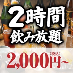 魚民 取手東口駅前店のコース写真