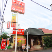 麺屋覇道軒 produced by 竹林苑の雰囲気3