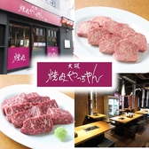 焼肉やっちゃん 新橋店の詳細