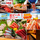 まるごと北海道 花の舞 UENO3153店の詳細