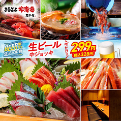 まるごと北海道 花の舞 UENO3153店の写真