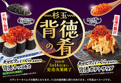 鮨 酒 肴 杉玉 学芸大学店の写真