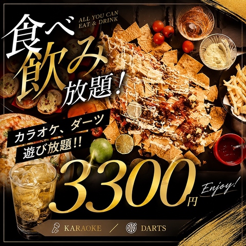 前菜やピザなど約30種類が食べ放題&カラオケやダーツが遊び放題のコスパ最強