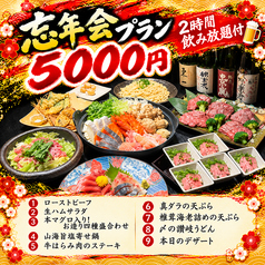 くいもの屋 わん 所沢店のコース写真