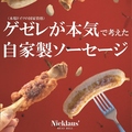 肉屋のビストロにくらうす梅田エスト店のおすすめ料理1