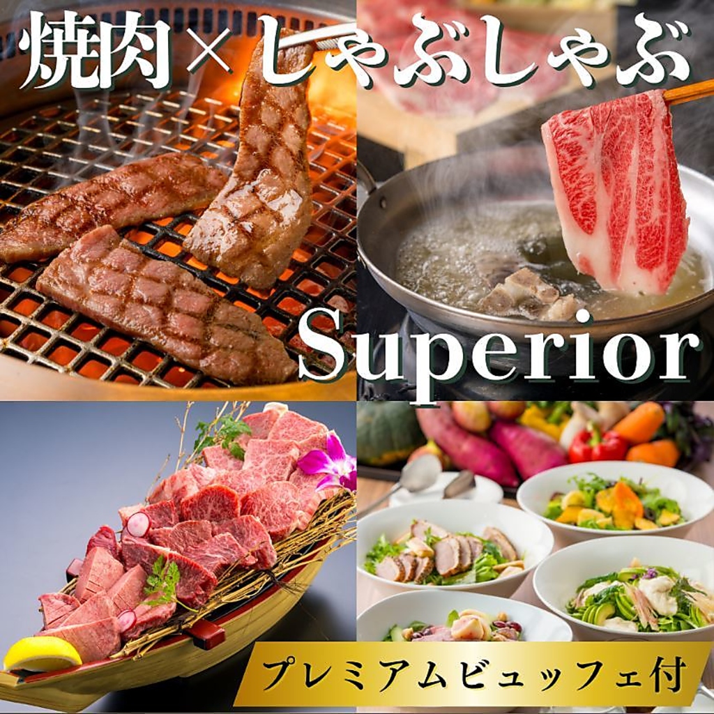 【仙台牛＆牛たん6種☆焼肉＆しゃぶスーペリア】プレミアムビュッフェオールインクルーシブ！