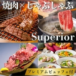 【仙台牛＆牛たん6種☆焼肉＆しゃぶスーペリア】プレミアムビュッフェオールインクルーシブ！