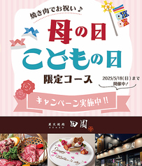 炭火焼肉 田園のおすすめポイント1
