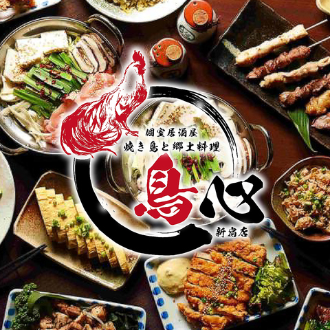 【個室完備】新宿駅3分◆新宿最強コスパ!!! 3時間飲み放題全100種食べ飲み放題320円