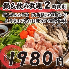 中権丸 なかけんまる 新潟駅前店のコース写真