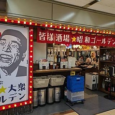 皆様酒場 昭和ゴールデン 大阪駅前第4ビル店のコース写真