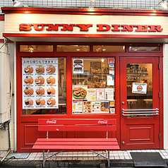 サニーダイナー SUNNY DINER 本店の外観1