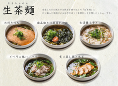 生茶麺